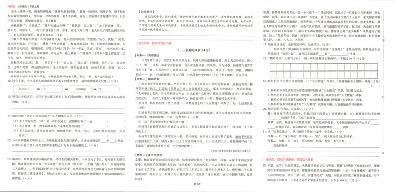 25秋《一本阅读题》6上语文_25秋《一本阅读题》语文