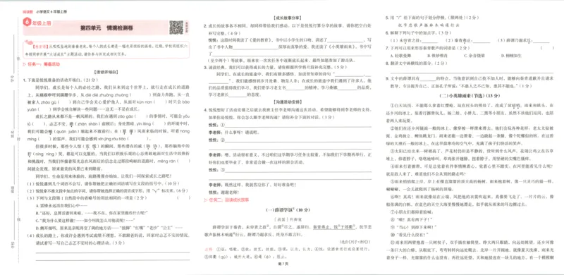 25秋《一本阅读题》6上语文_25秋《一本阅读题》语文