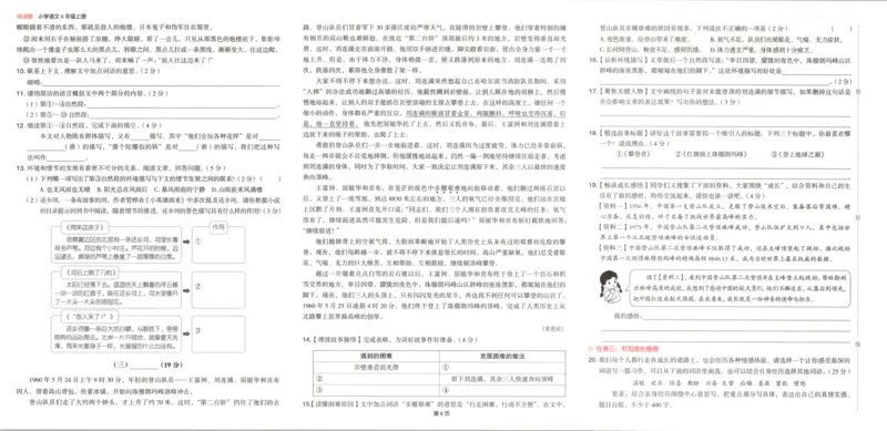 25秋《一本阅读题》6上语文_25秋《一本阅读题》语文