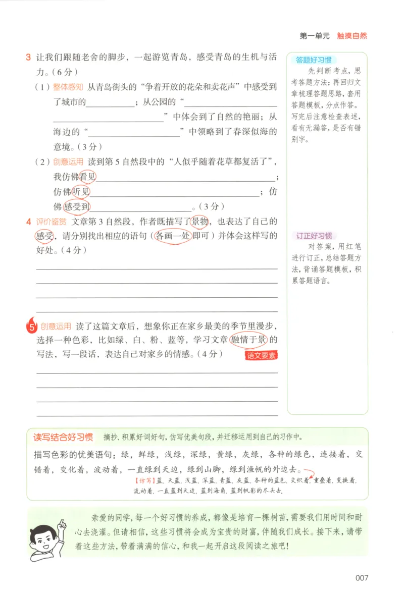 25秋《一本阅读题》6上语文_25秋《一本阅读题》语文