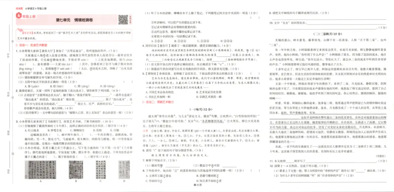25秋《一本阅读题》6上语文_25秋《一本阅读题》语文
