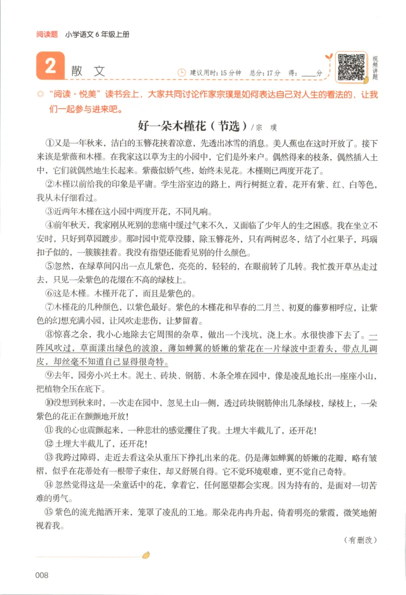 25秋《一本阅读题》6上语文_25秋《一本阅读题》语文