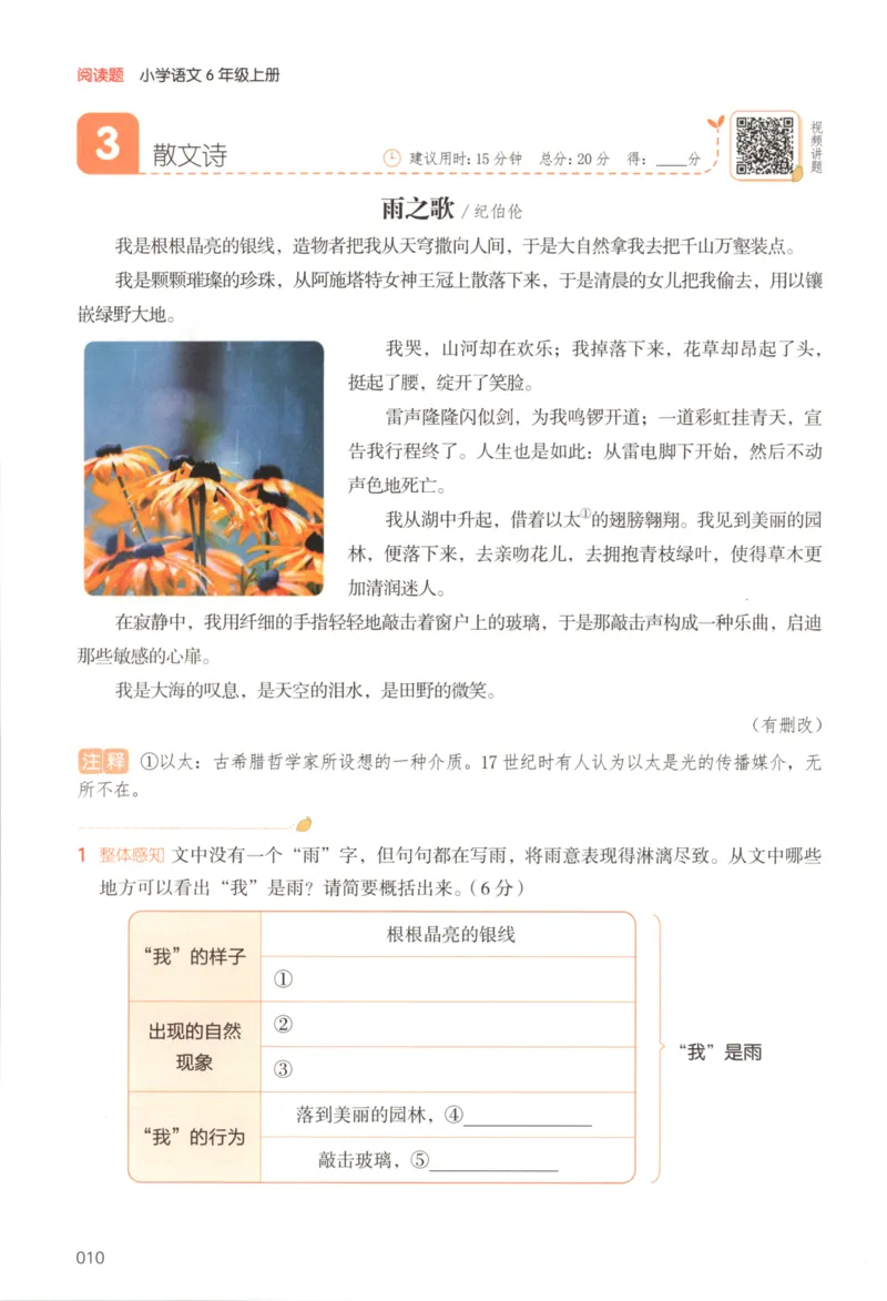 25秋《一本阅读题》6上语文_25秋《一本阅读题》语文