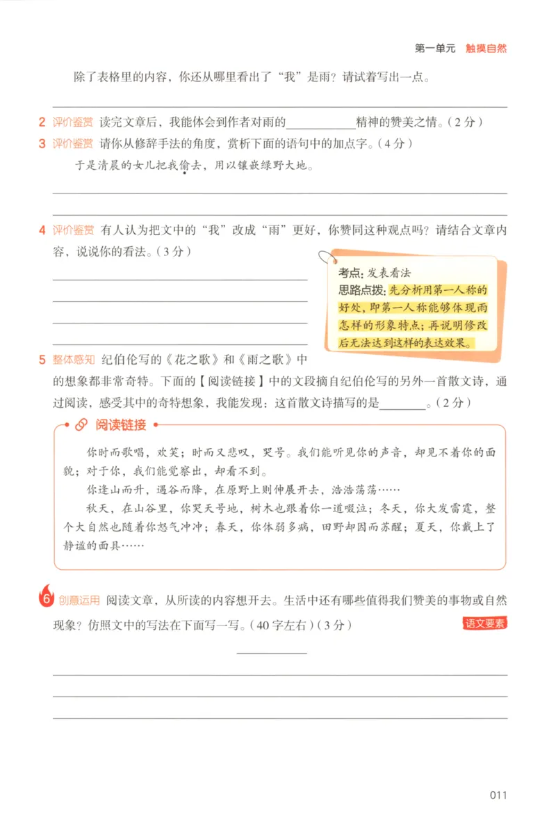 25秋《一本阅读题》6上语文_25秋《一本阅读题》语文