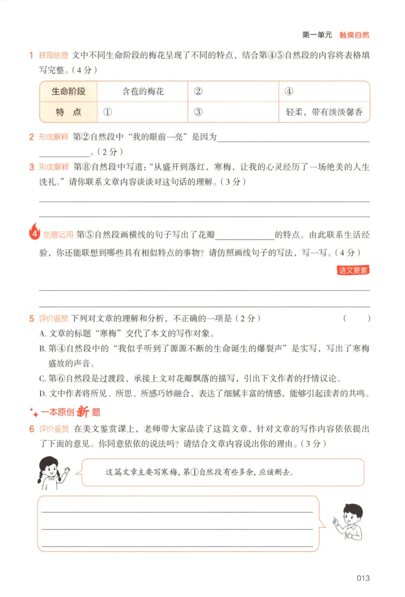 25秋《一本阅读题》6上语文_25秋《一本阅读题》语文