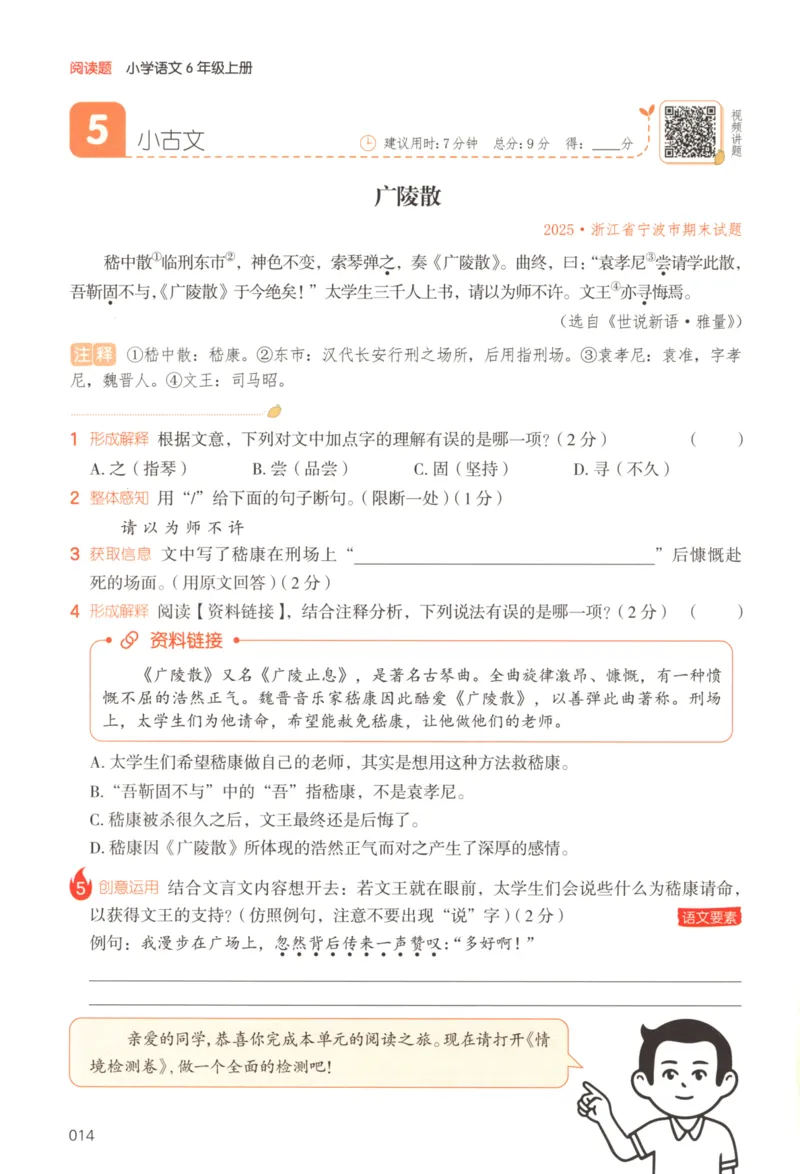 25秋《一本阅读题》6上语文_25秋《一本阅读题》语文