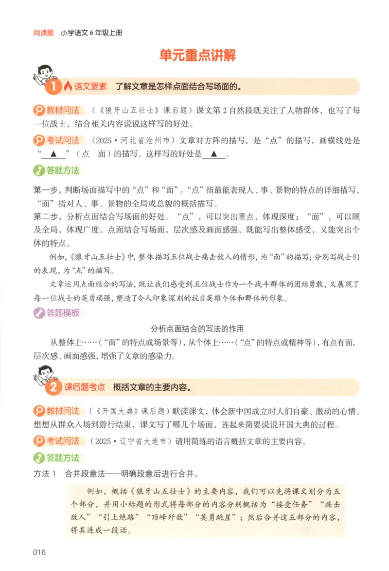 25秋《一本阅读题》6上语文_25秋《一本阅读题》语文