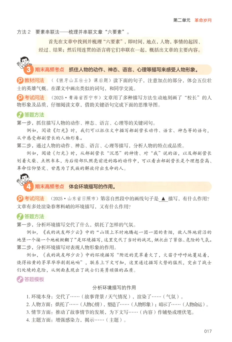 25秋《一本阅读题》6上语文_25秋《一本阅读题》语文