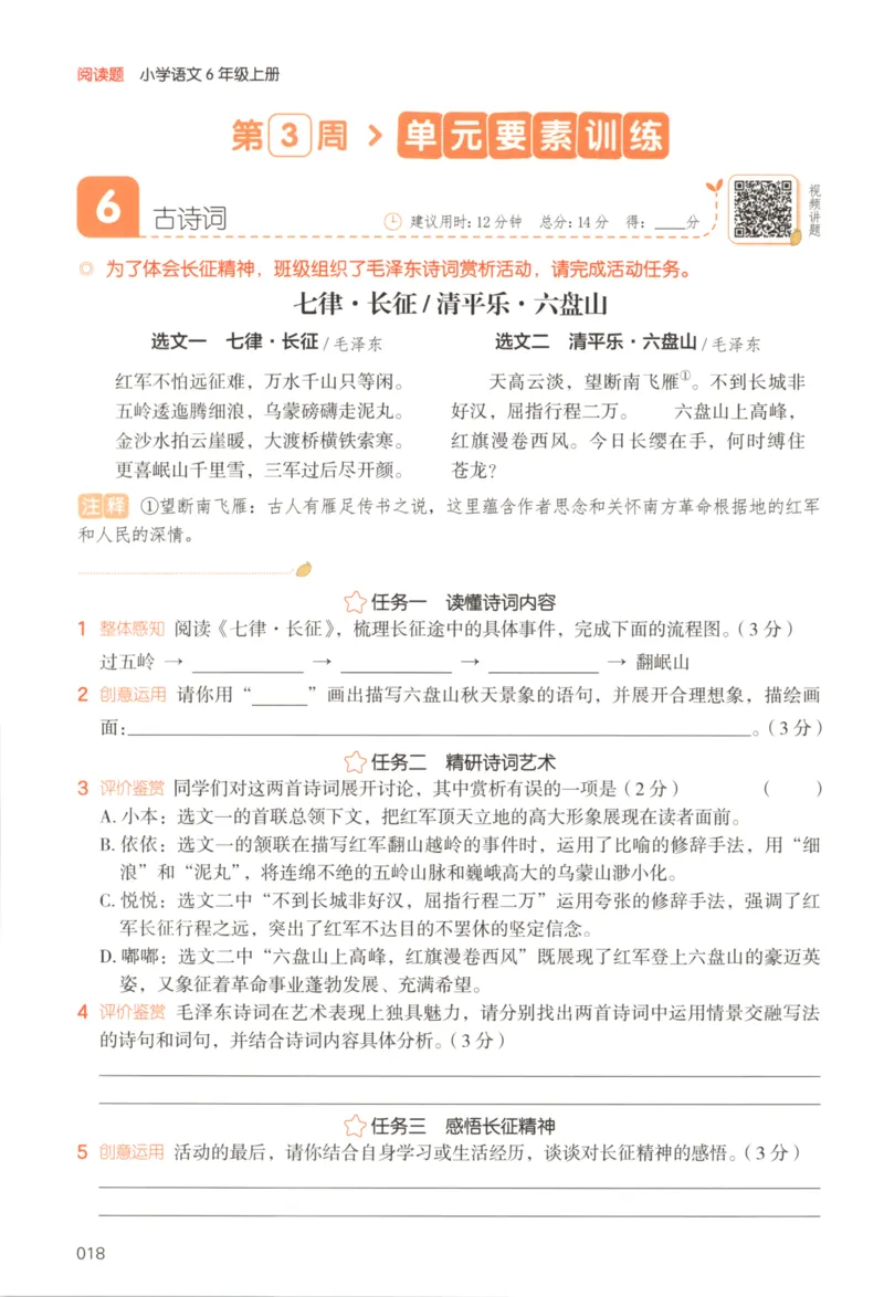 25秋《一本阅读题》6上语文_25秋《一本阅读题》语文