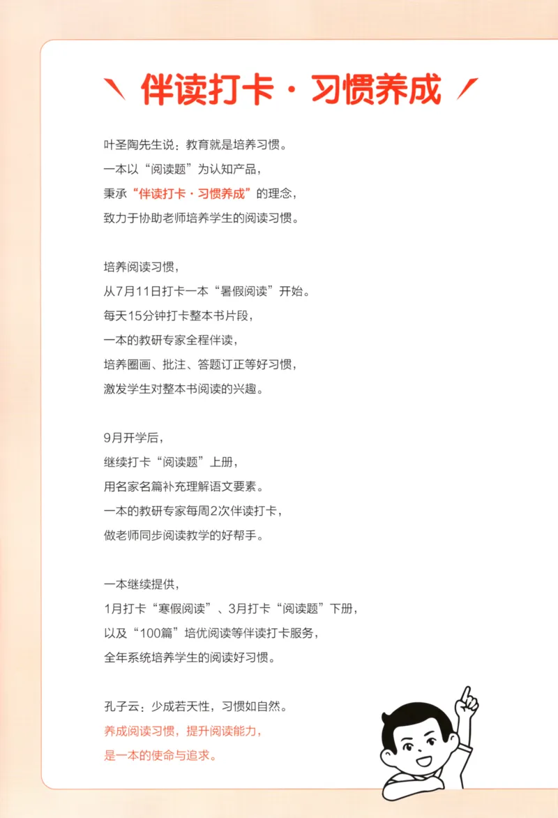 25秋《一本阅读题》6上语文_25秋《一本阅读题》语文