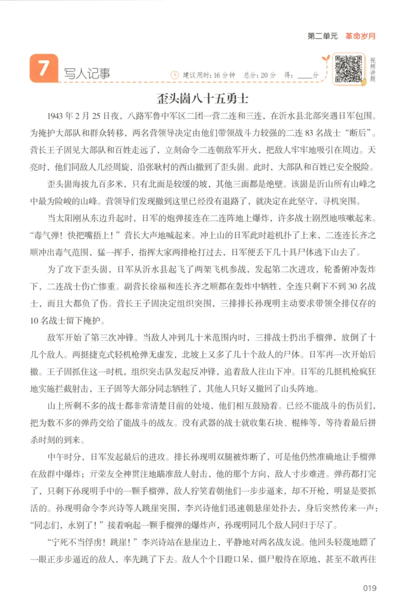 25秋《一本阅读题》6上语文_25秋《一本阅读题》语文