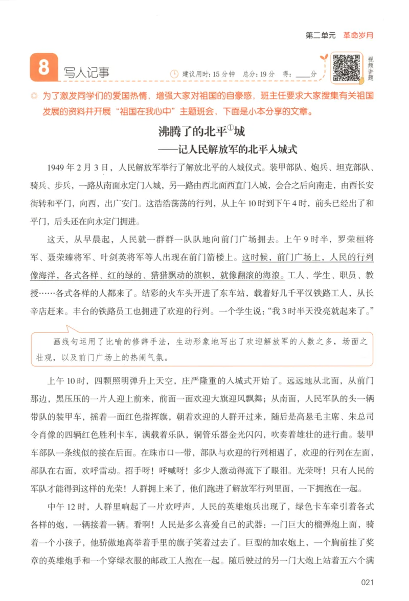 25秋《一本阅读题》6上语文_25秋《一本阅读题》语文