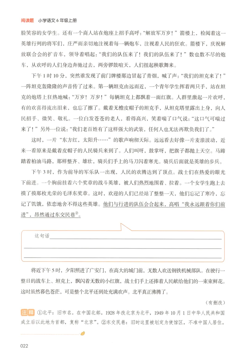 25秋《一本阅读题》6上语文_25秋《一本阅读题》语文