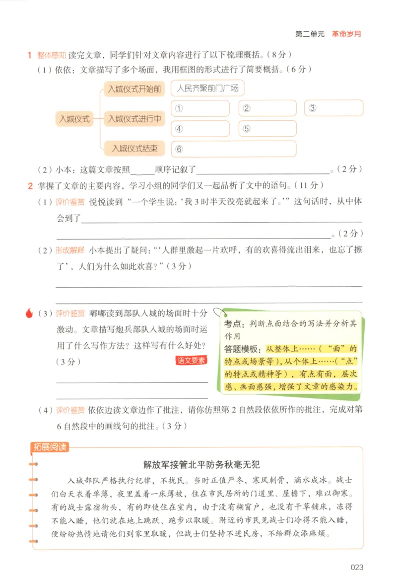 25秋《一本阅读题》6上语文_25秋《一本阅读题》语文