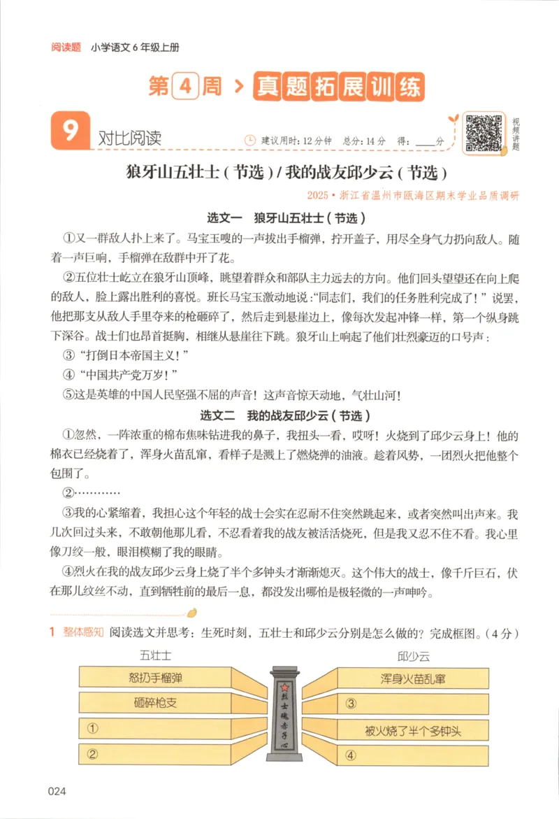 25秋《一本阅读题》6上语文_25秋《一本阅读题》语文