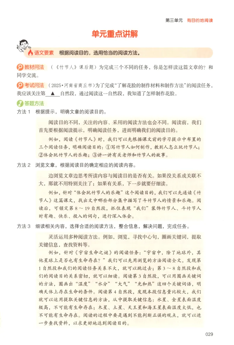 25秋《一本阅读题》6上语文_25秋《一本阅读题》语文