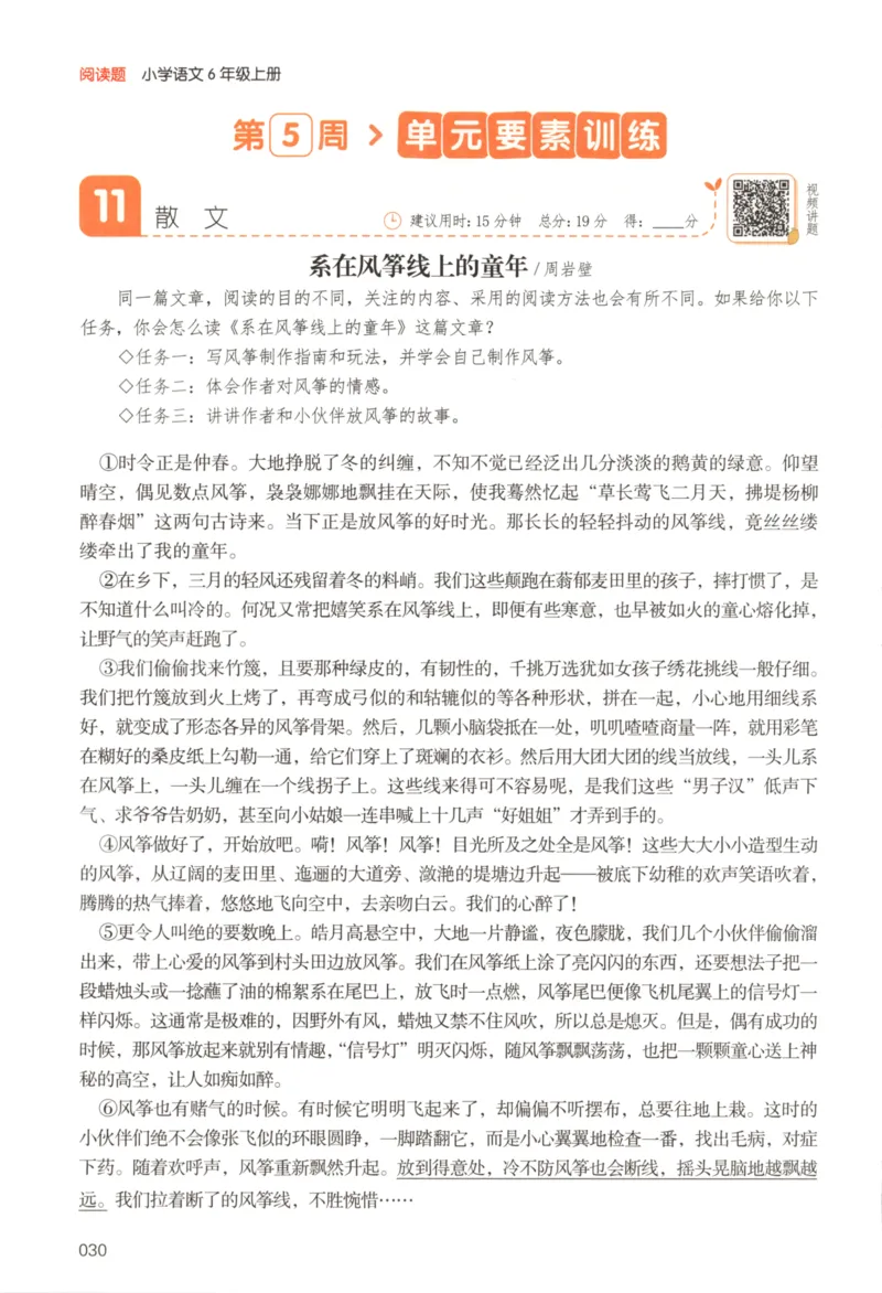 25秋《一本阅读题》6上语文_25秋《一本阅读题》语文