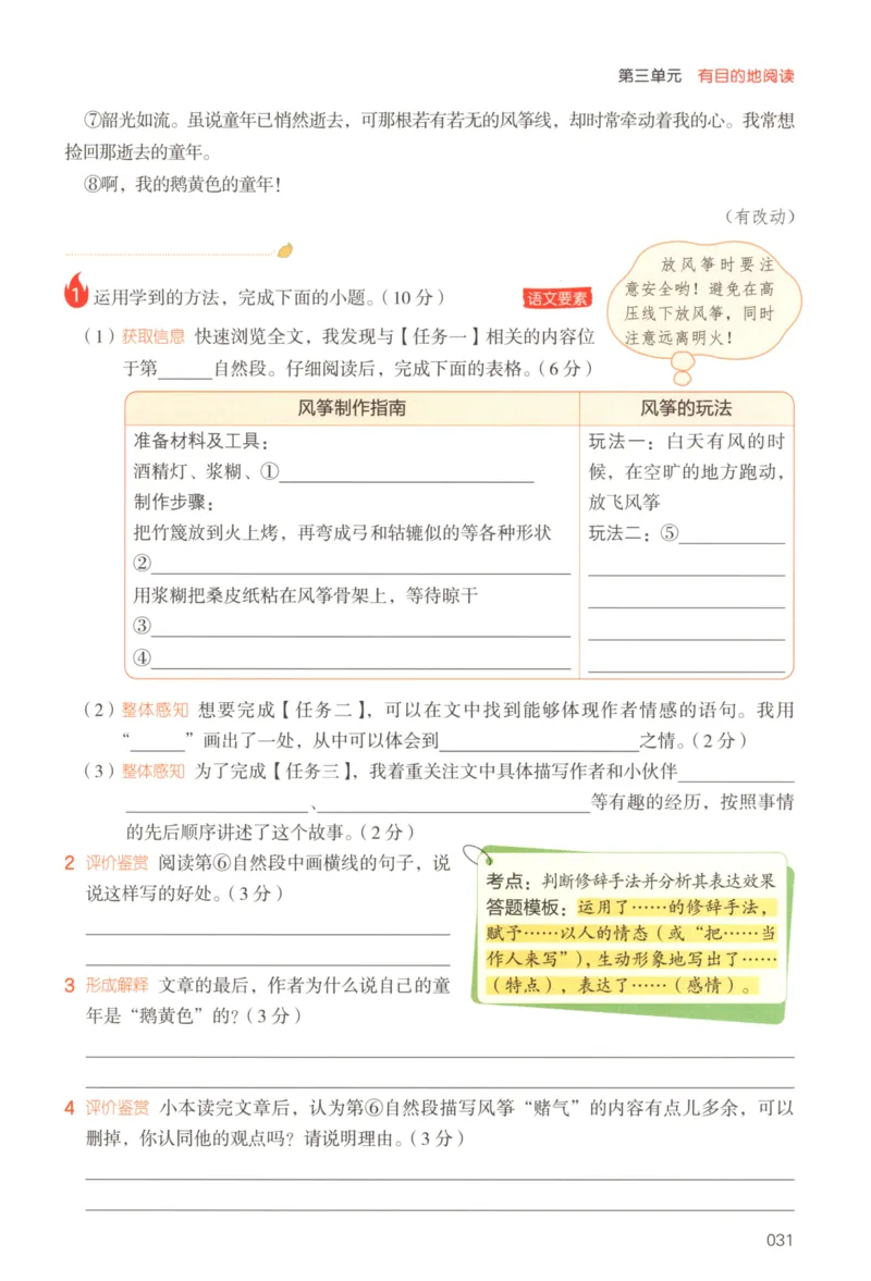 25秋《一本阅读题》6上语文_25秋《一本阅读题》语文