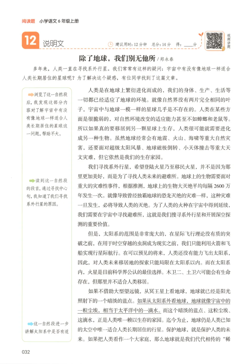 25秋《一本阅读题》6上语文_25秋《一本阅读题》语文