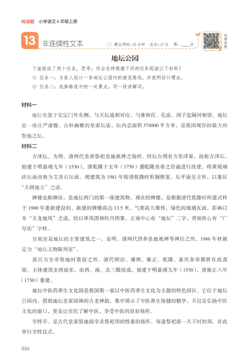 25秋《一本阅读题》6上语文_25秋《一本阅读题》语文