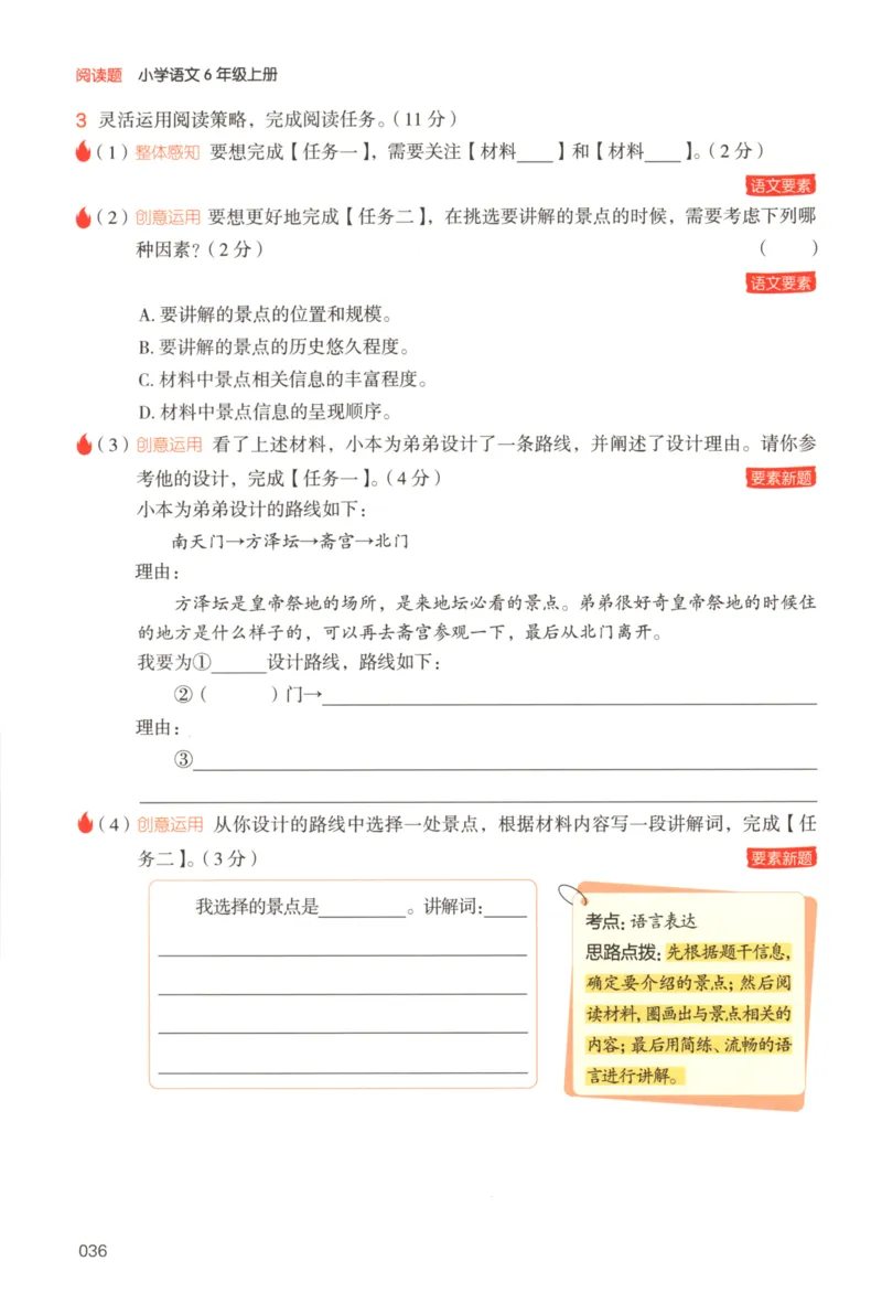 25秋《一本阅读题》6上语文_25秋《一本阅读题》语文