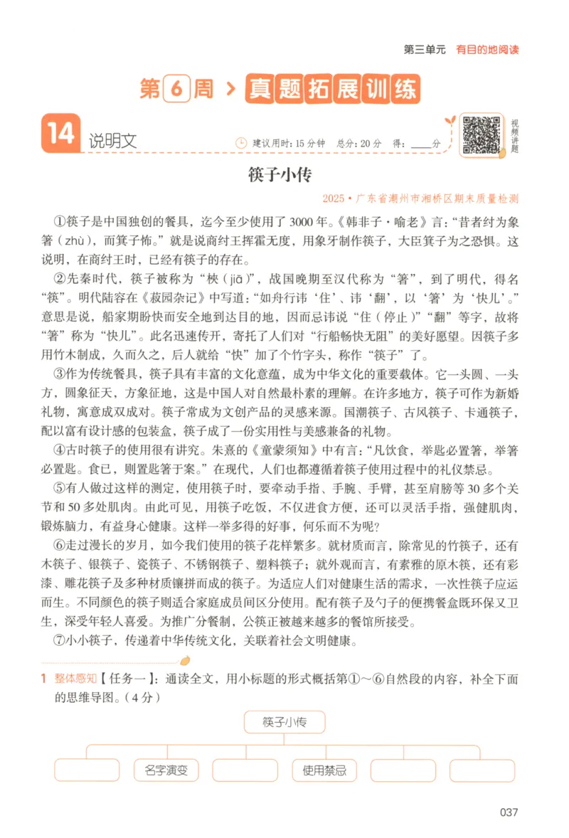 25秋《一本阅读题》6上语文_25秋《一本阅读题》语文