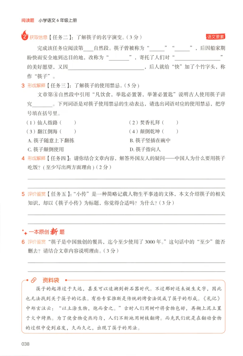 25秋《一本阅读题》6上语文_25秋《一本阅读题》语文