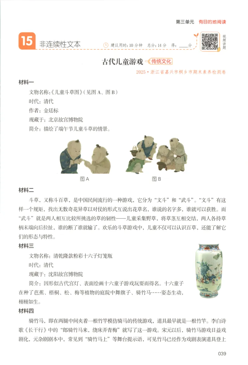 25秋《一本阅读题》6上语文_25秋《一本阅读题》语文