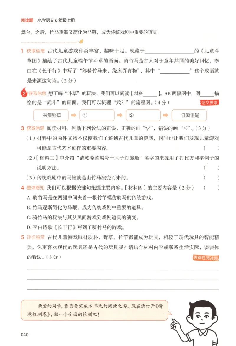 25秋《一本阅读题》6上语文_25秋《一本阅读题》语文