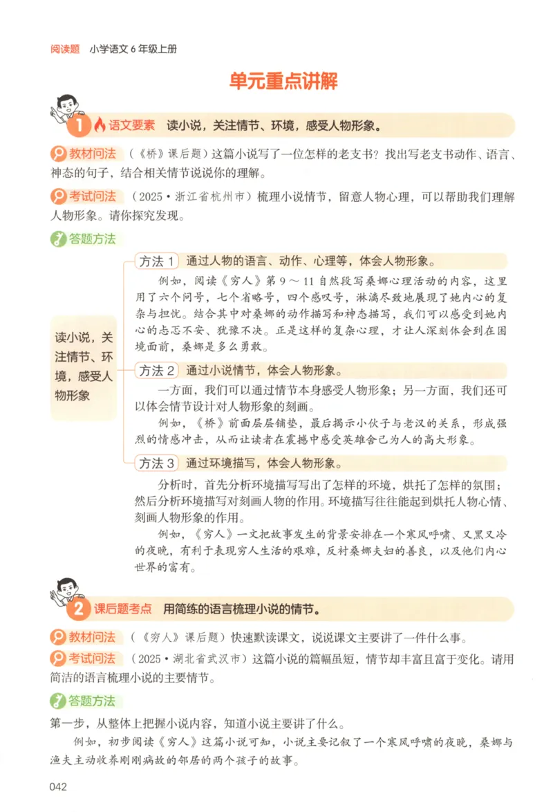 25秋《一本阅读题》6上语文_25秋《一本阅读题》语文