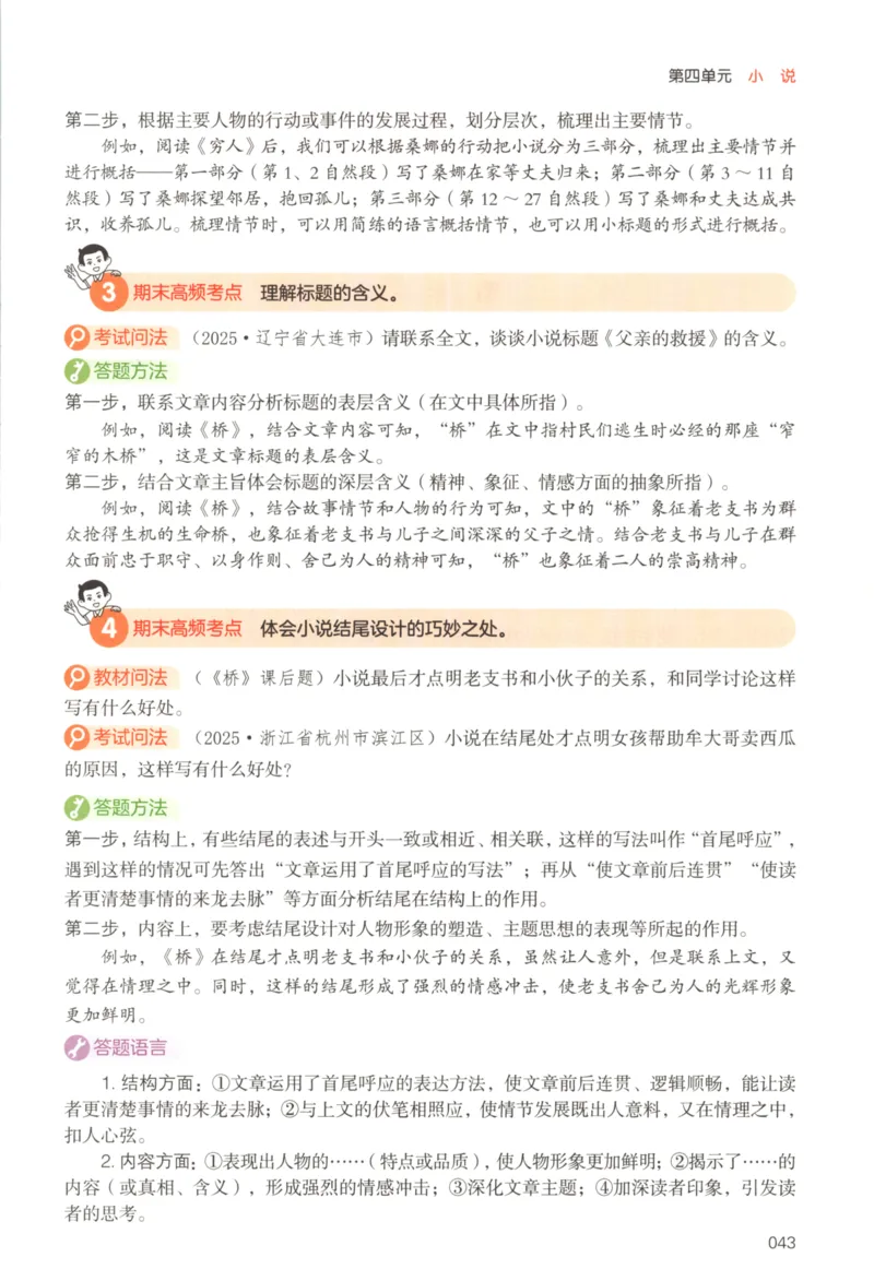 25秋《一本阅读题》6上语文_25秋《一本阅读题》语文