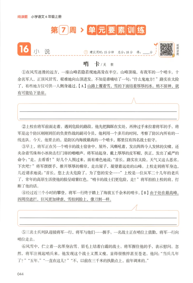 25秋《一本阅读题》6上语文_25秋《一本阅读题》语文