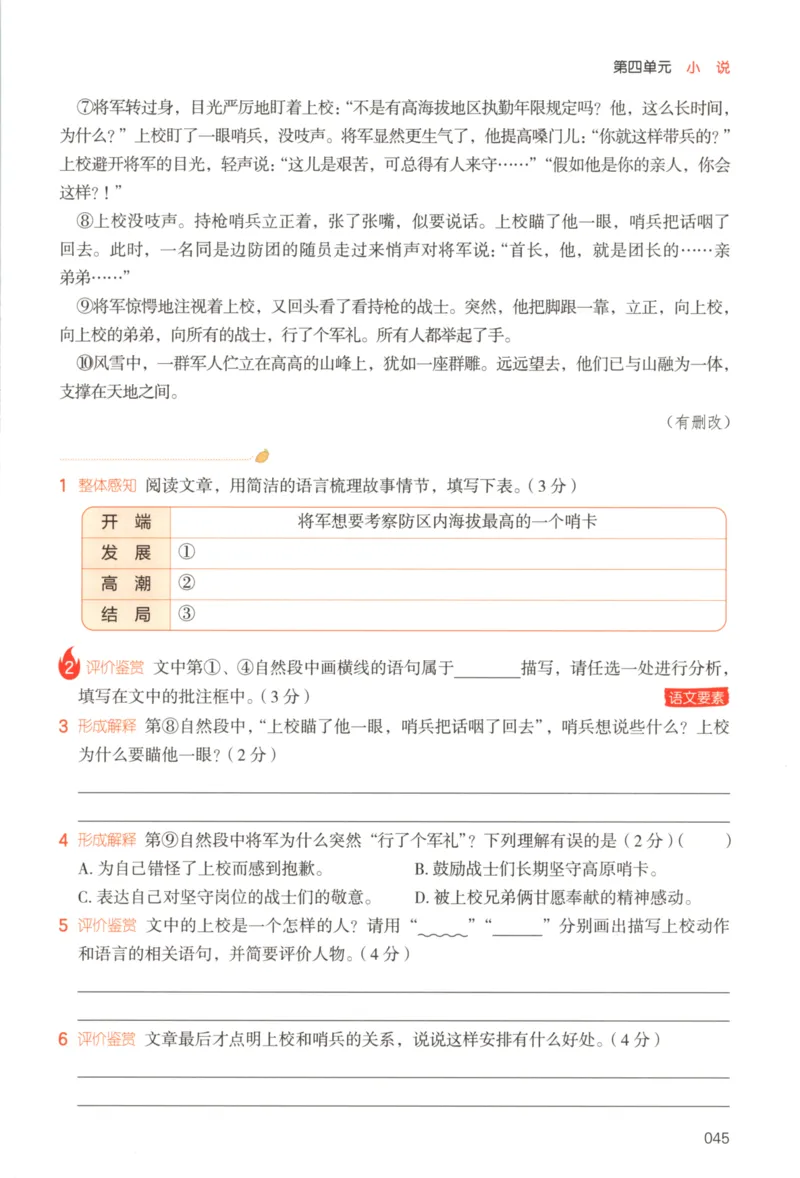 25秋《一本阅读题》6上语文_25秋《一本阅读题》语文