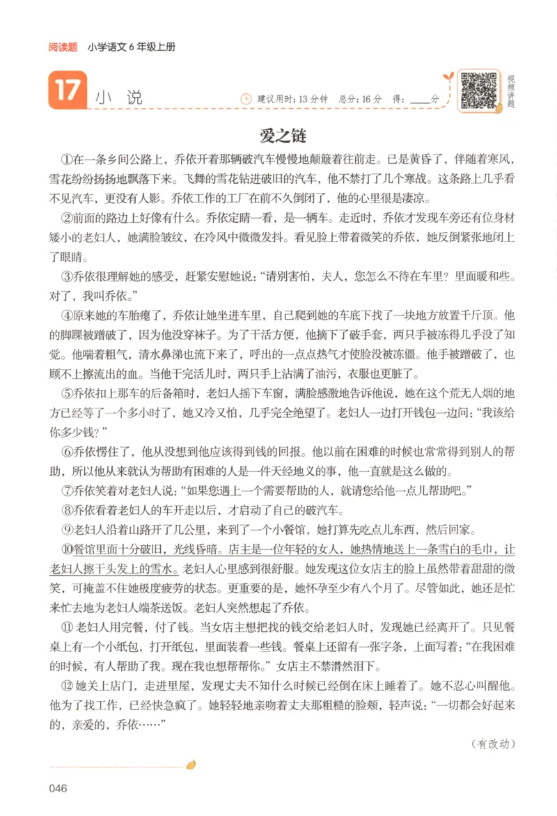 25秋《一本阅读题》6上语文_25秋《一本阅读题》语文