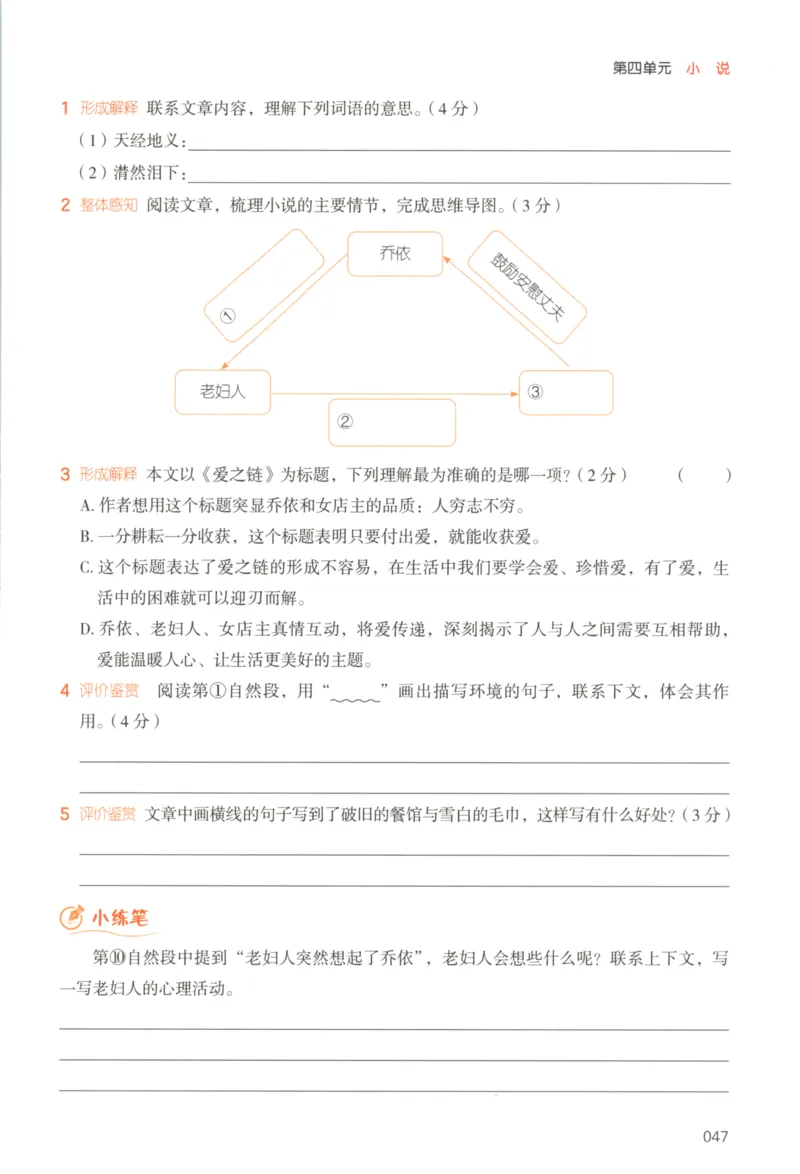 25秋《一本阅读题》6上语文_25秋《一本阅读题》语文