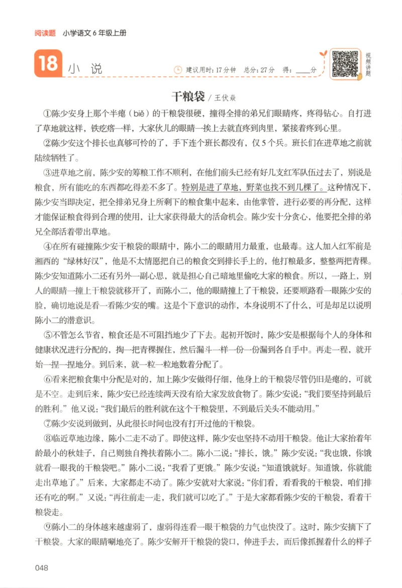 25秋《一本阅读题》6上语文_25秋《一本阅读题》语文