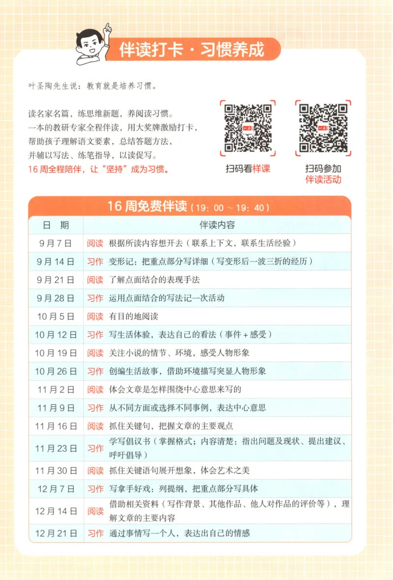 25秋《一本阅读题》6上语文_25秋《一本阅读题》语文