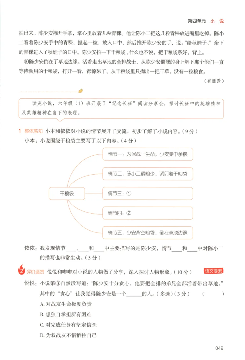 25秋《一本阅读题》6上语文_25秋《一本阅读题》语文