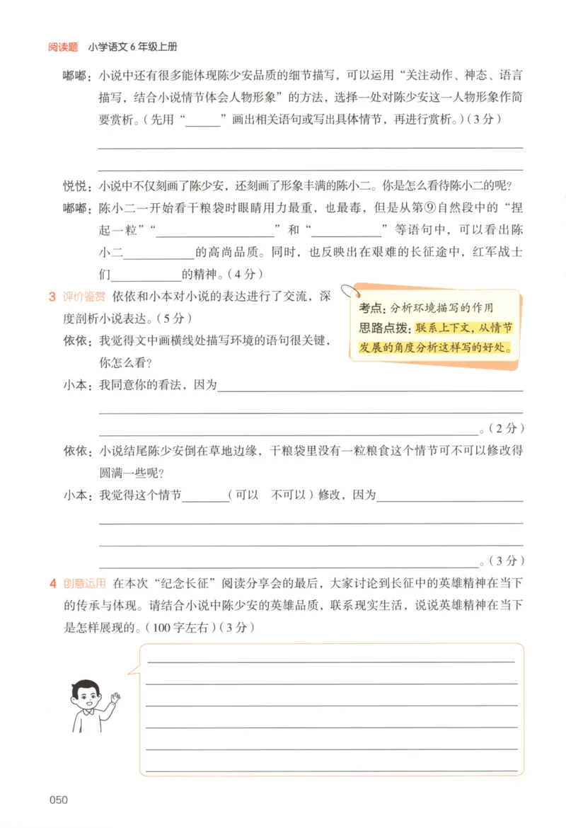 25秋《一本阅读题》6上语文_25秋《一本阅读题》语文