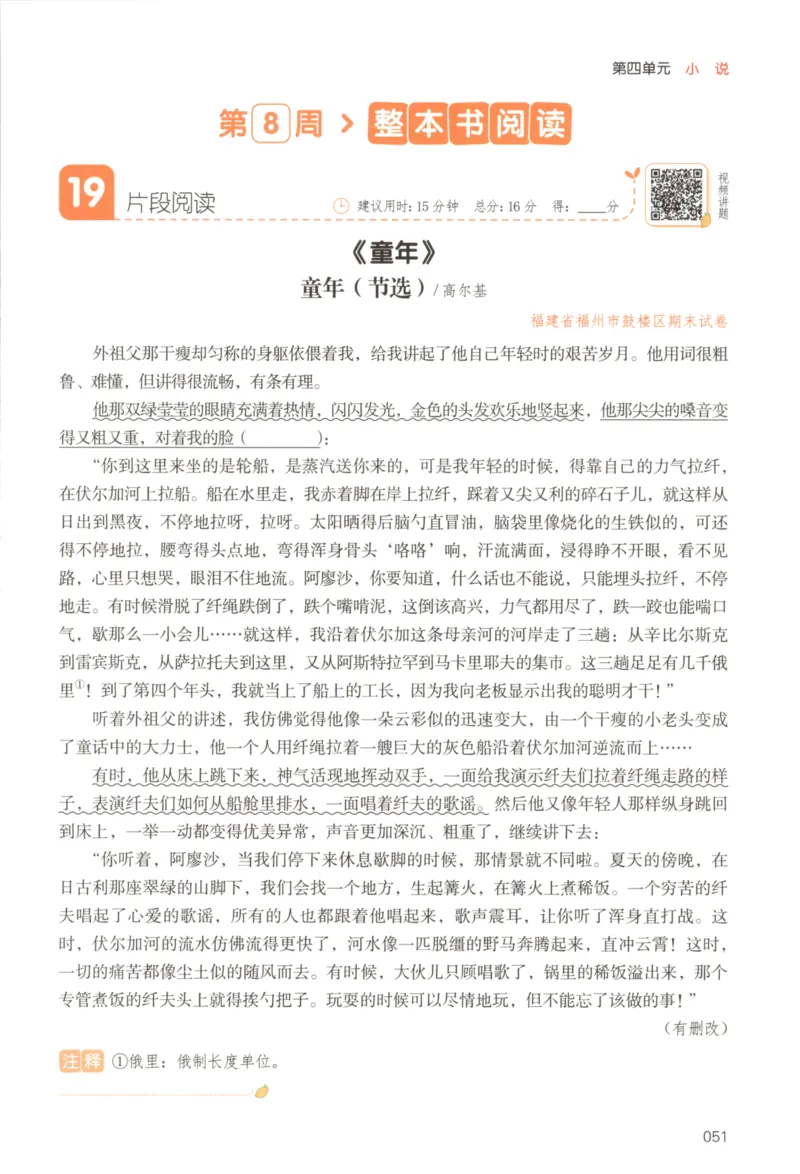 25秋《一本阅读题》6上语文_25秋《一本阅读题》语文