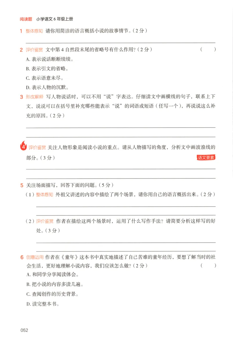 25秋《一本阅读题》6上语文_25秋《一本阅读题》语文