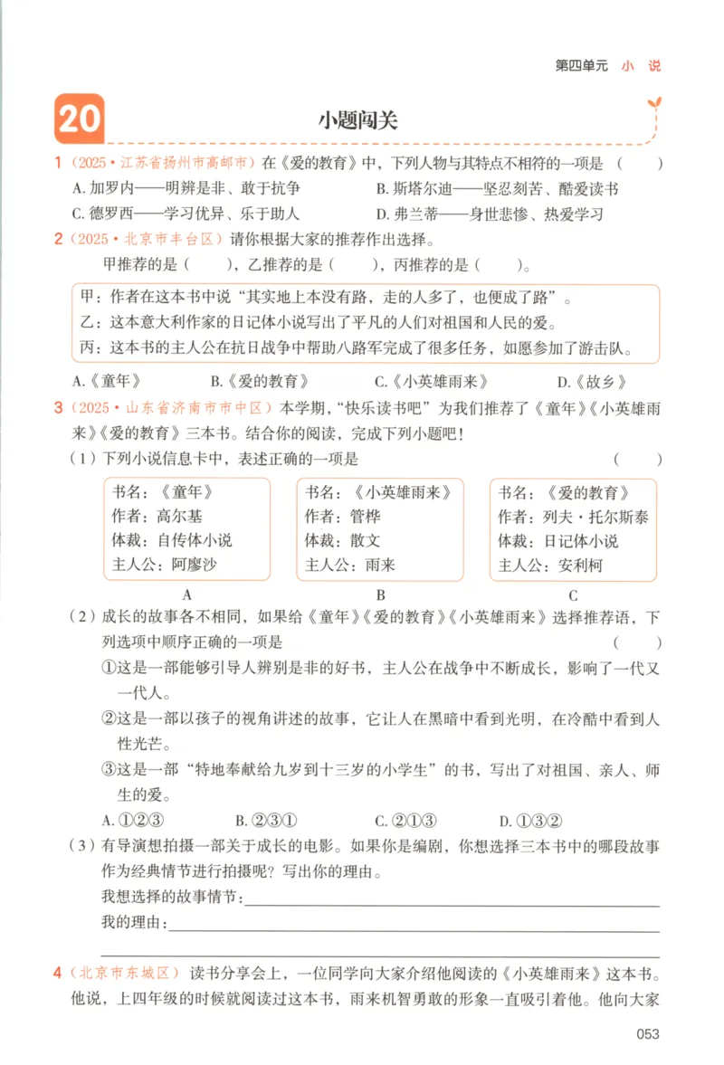 25秋《一本阅读题》6上语文_25秋《一本阅读题》语文