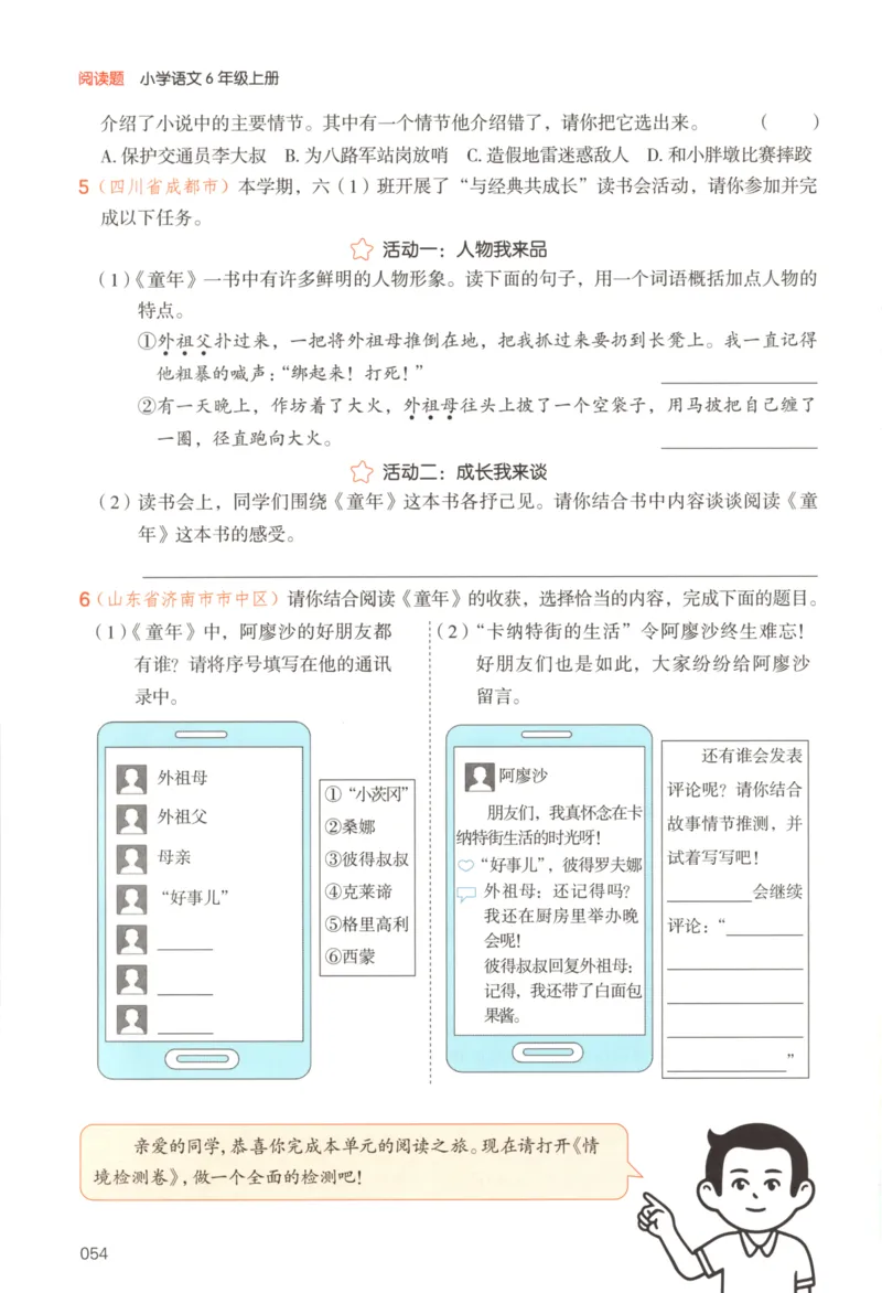 25秋《一本阅读题》6上语文_25秋《一本阅读题》语文