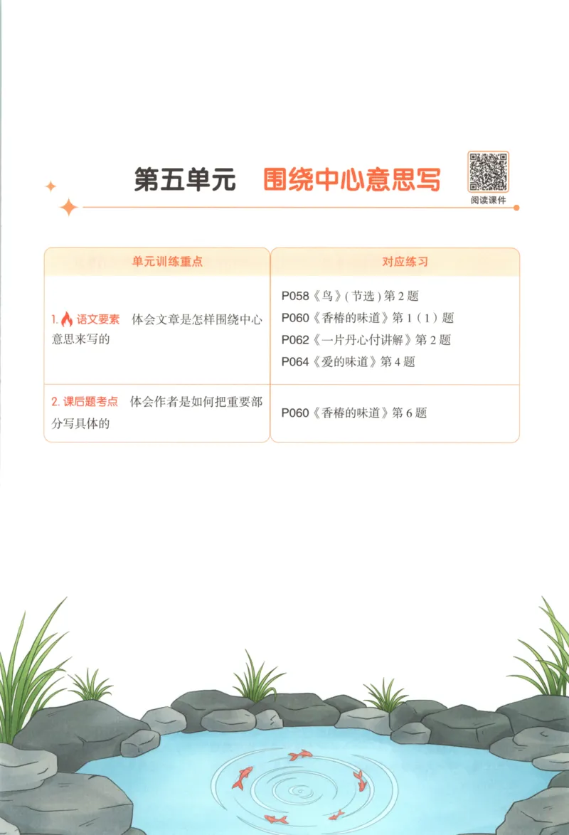 25秋《一本阅读题》6上语文_25秋《一本阅读题》语文