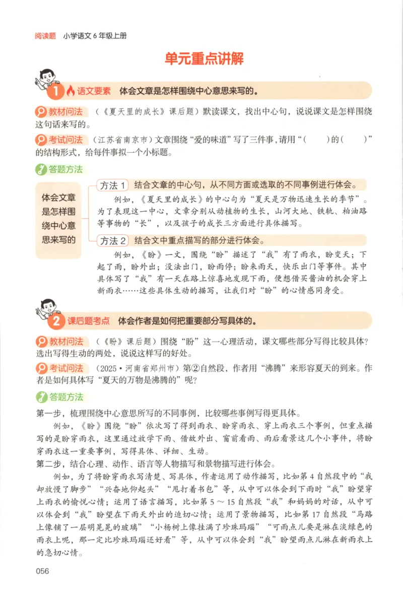 25秋《一本阅读题》6上语文_25秋《一本阅读题》语文