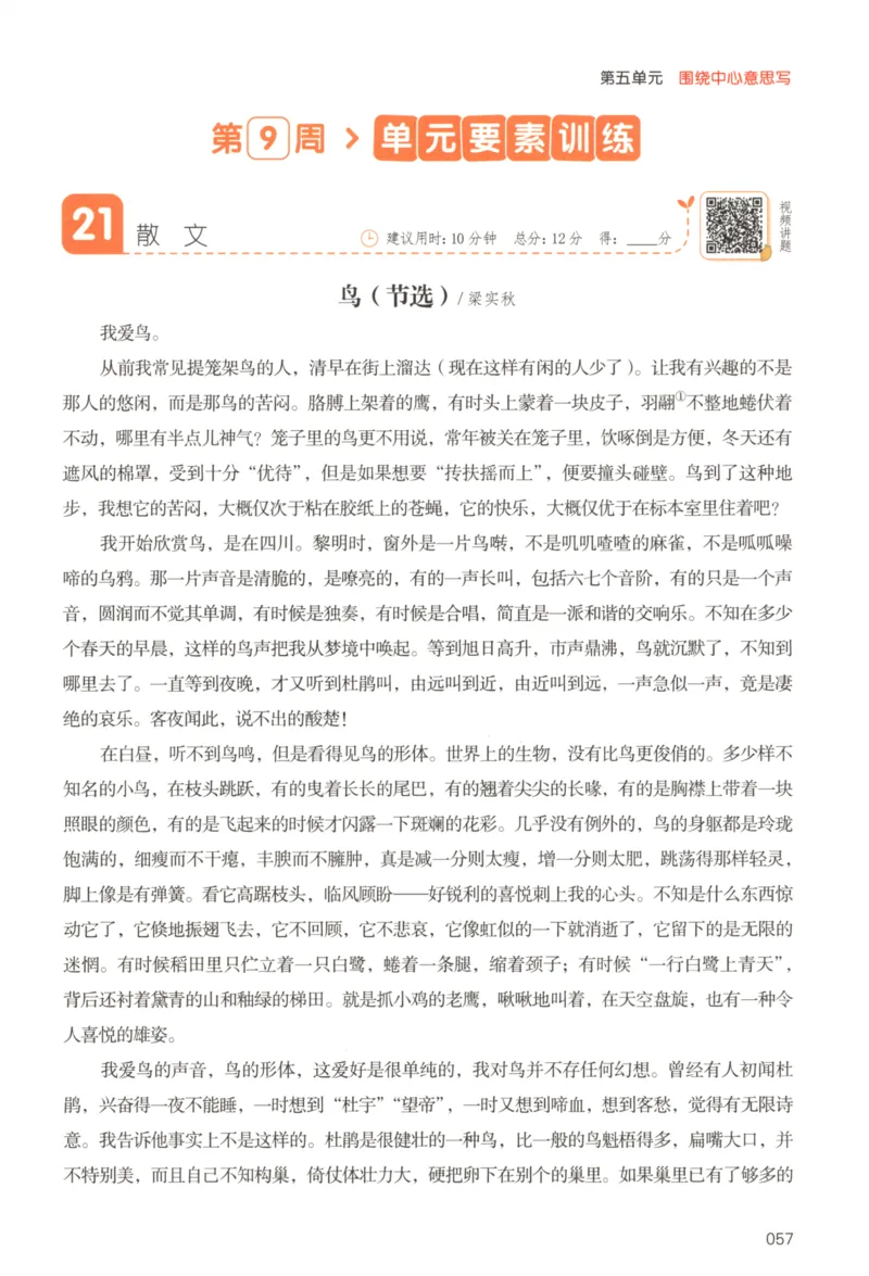 25秋《一本阅读题》6上语文_25秋《一本阅读题》语文