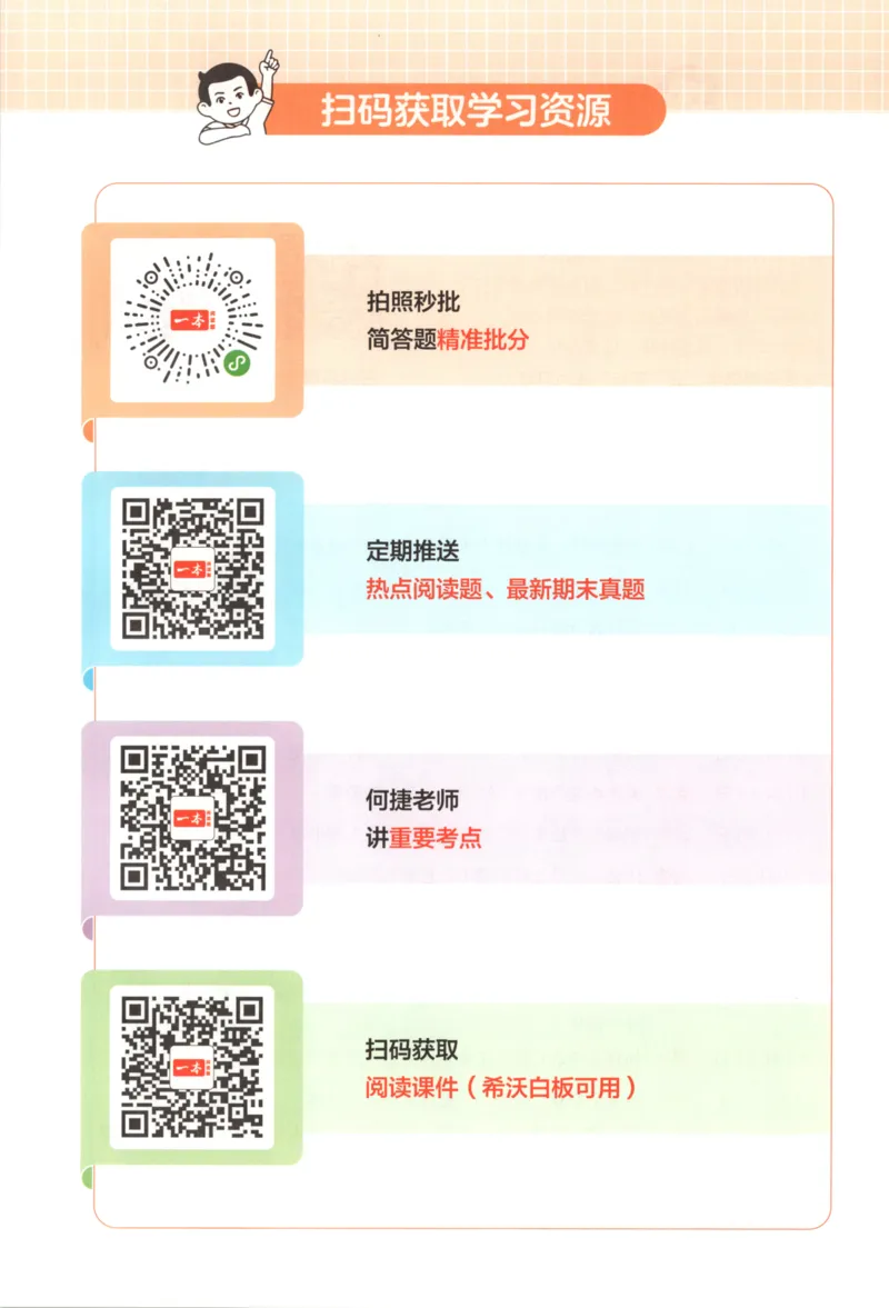 25秋《一本阅读题》6上语文_25秋《一本阅读题》语文