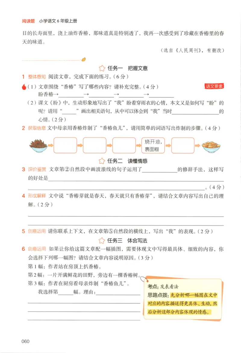 25秋《一本阅读题》6上语文_25秋《一本阅读题》语文