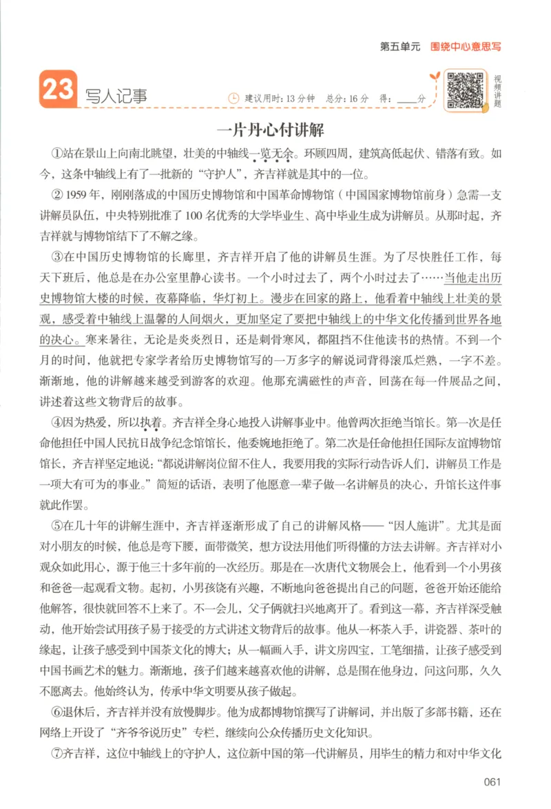 25秋《一本阅读题》6上语文_25秋《一本阅读题》语文