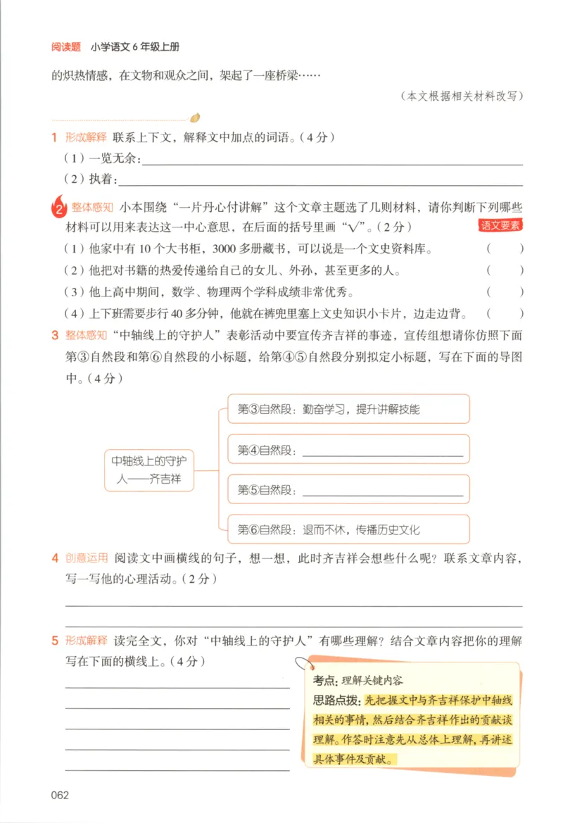 25秋《一本阅读题》6上语文_25秋《一本阅读题》语文